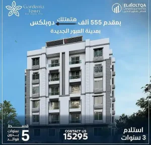 Read more about the article دوبلكس للبيع في العبور الجديدة