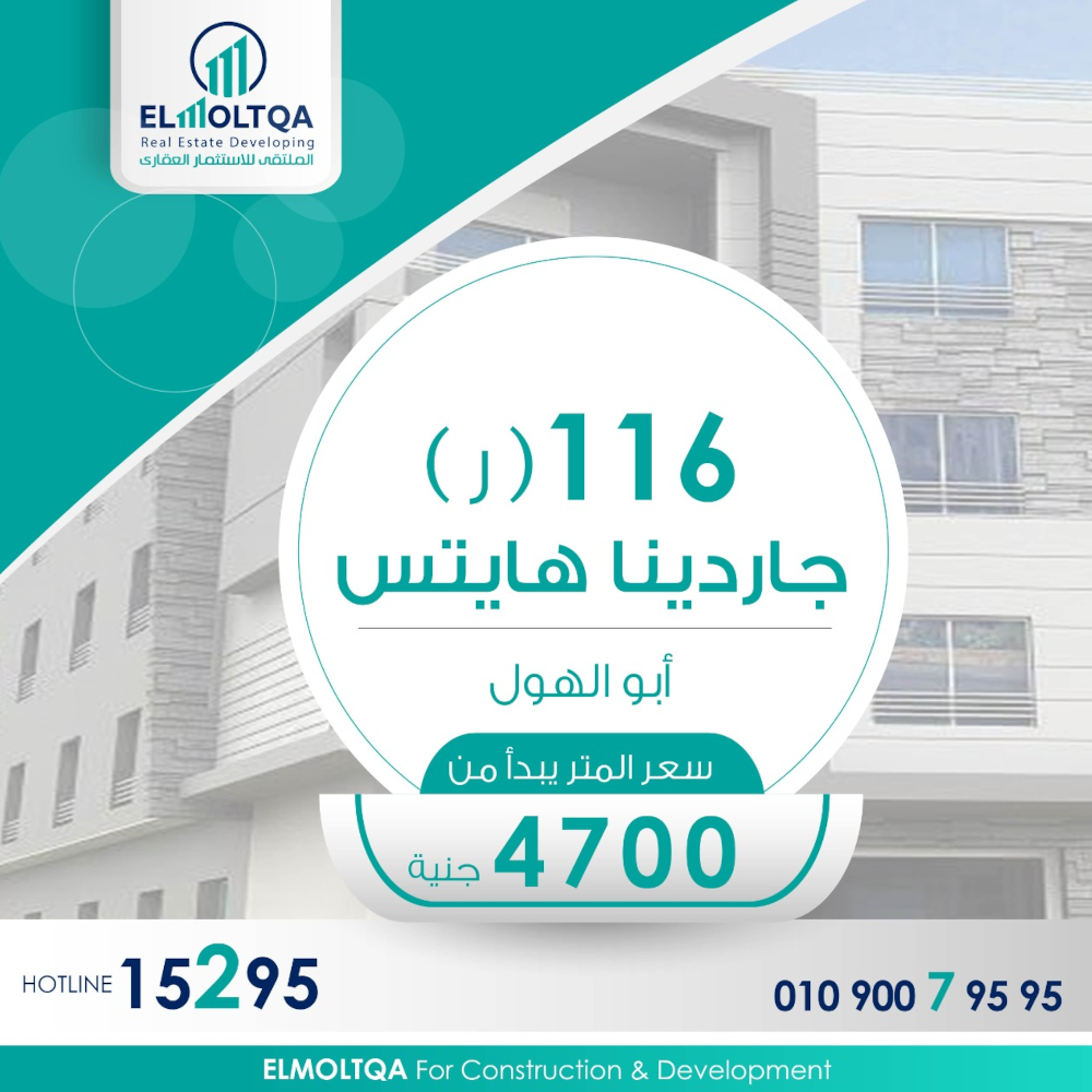 Gardenia Heights Abo Al Houl land number